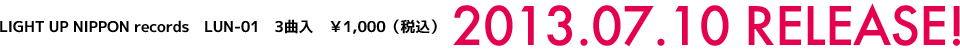 LIGHT UP NIPPON 〜空に花、大地に花〜 2013年7月10日発売！